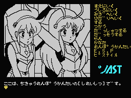 Star Trap screenshot 6 for MSX